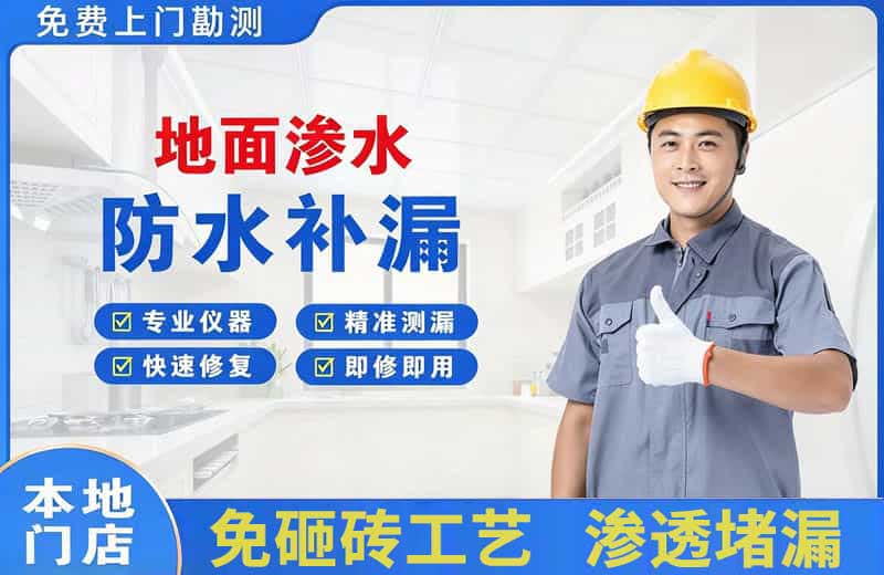 扶沟地面渗水维修