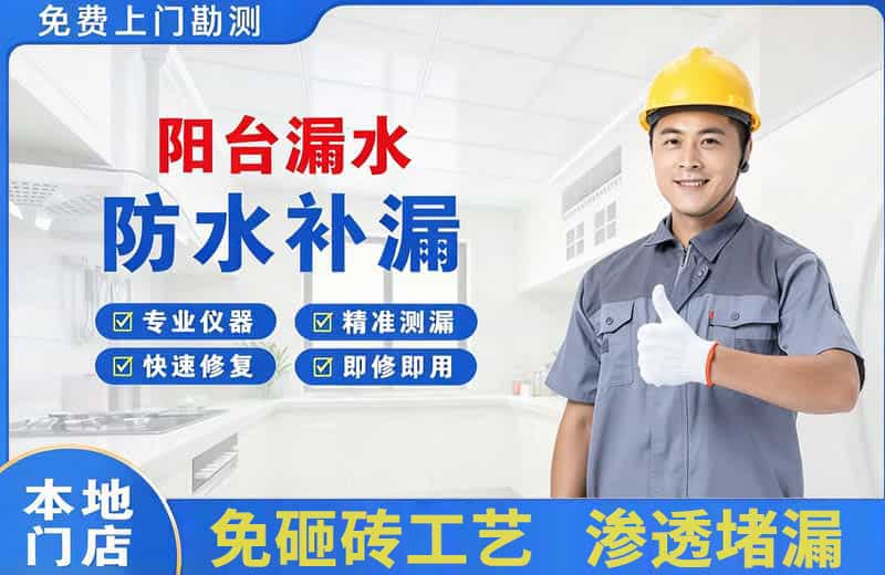 扶沟阳台漏水维修
