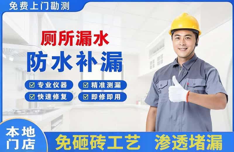 扶沟厕所漏水维修