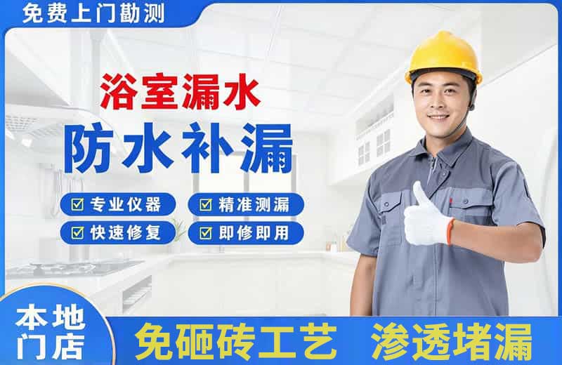 扶沟浴室漏水维修