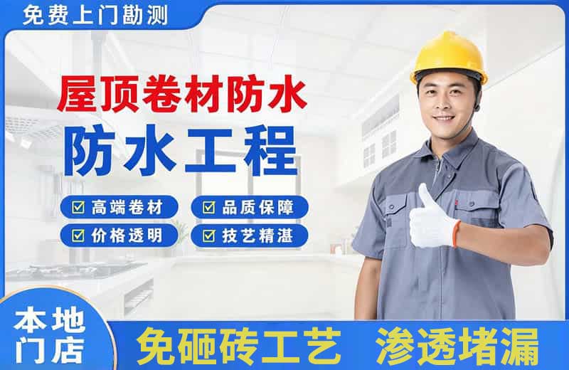 扶沟屋顶卷材防水
