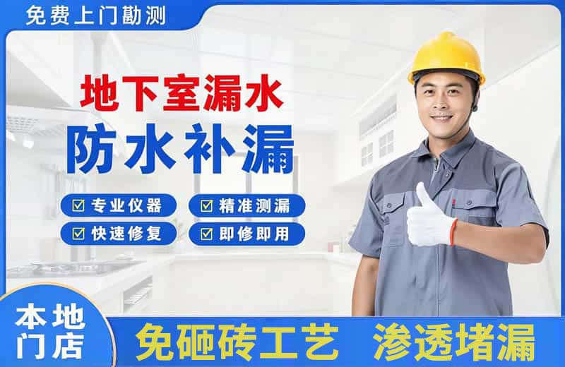 扶沟地下室漏水维修